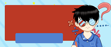 浅蓝卡通补课补习班选择攻略公众号首图背景