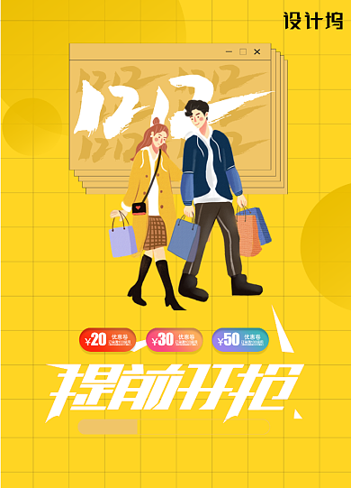 黄色双十二购物系列海报背景