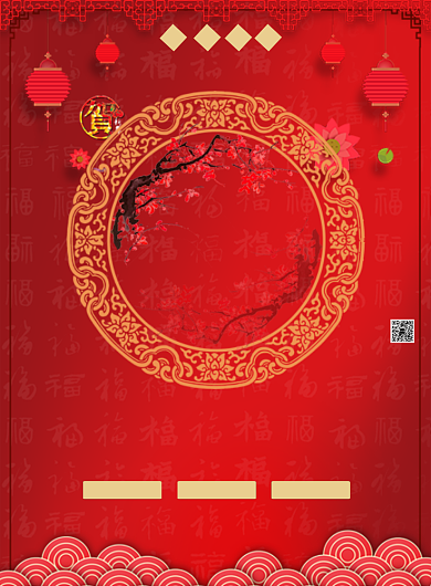 元旦特惠宣传促销印刷海报背景