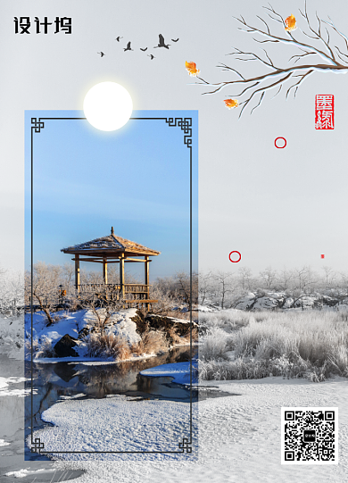 简约传统二十四节气立冬海报背景