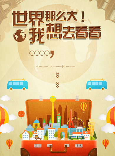 世界那么大我想去看看海报背景