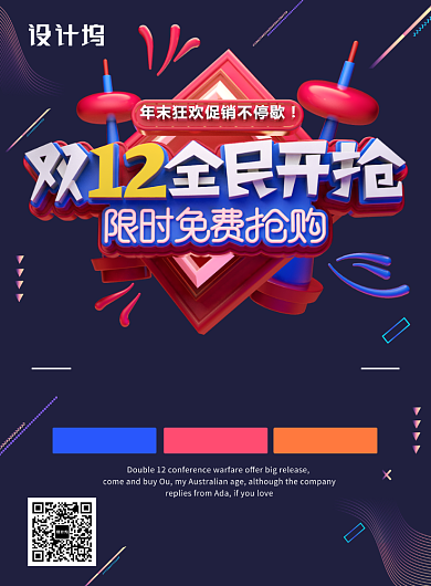深蓝色创意时尚双12全民开抢促销印刷海报背景