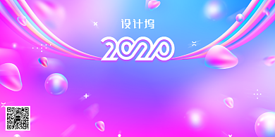 流体渐变2020年会盛典展板背景