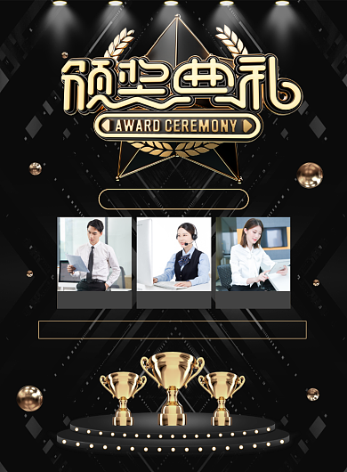 大气年会颁奖典礼宣传广告印刷海报背景
