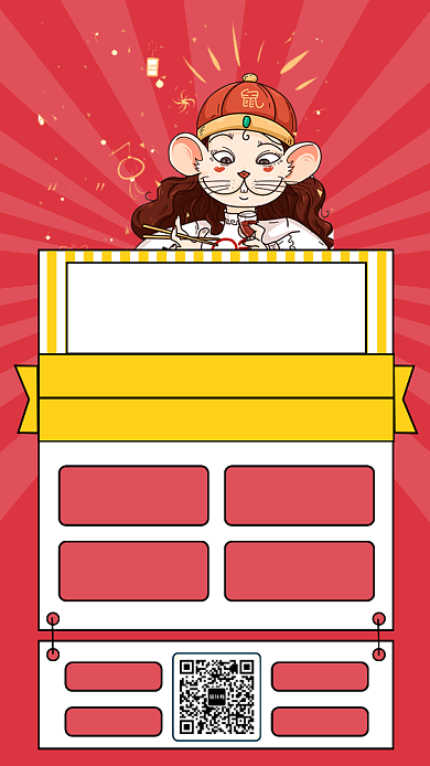 年货清仓手机海报背景