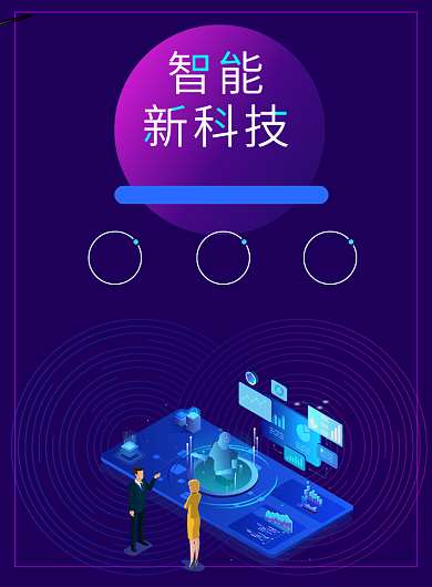 蓝色商务科技智能科技海报背景