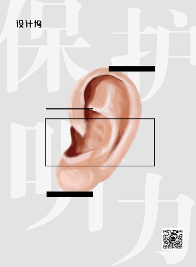 冷色调文艺风国际爱耳日宣传海报背景