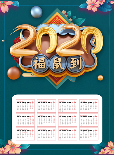 墨绿色国潮2020福鼠到挂历日历海报背景