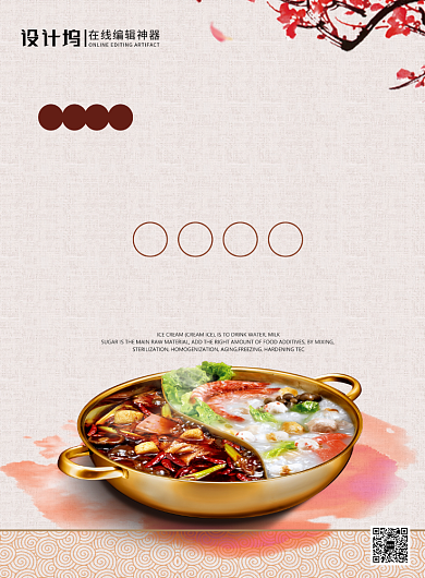 简约复古火锅店双十一狂欢促销宣传海报背景