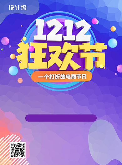 紫色渐变流体双12狂欢节优惠促销印刷海报背景