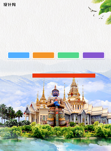 多彩风景泰国旅游海报背景