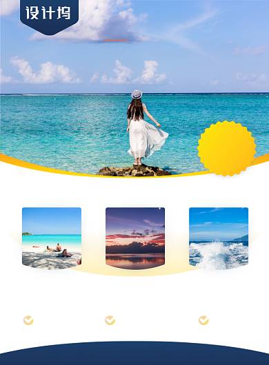 白色简约假日旅游宣传营销网站推广印刷海报背景
