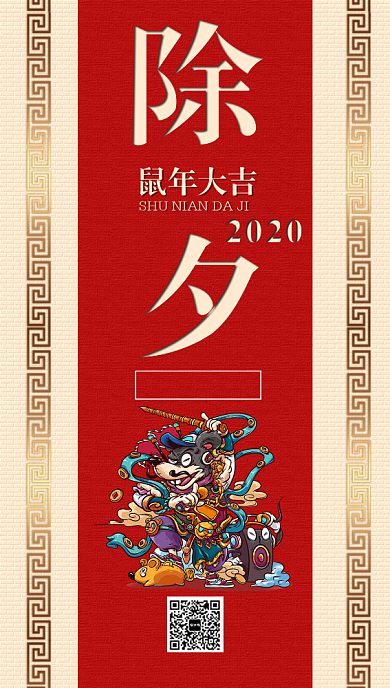 红色喜庆迎禧接福春节海报背景