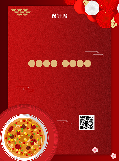 红色喜庆腊八节促销海报模板背景