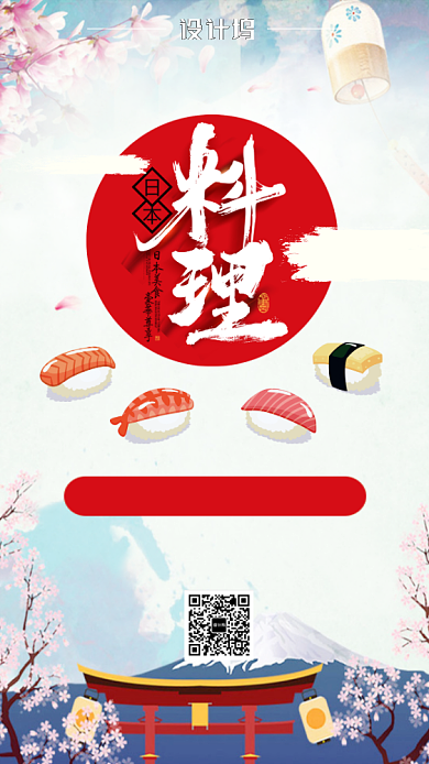 日本料理日式料理手机海报背景