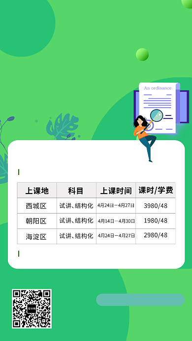公务员考试报名海报背景