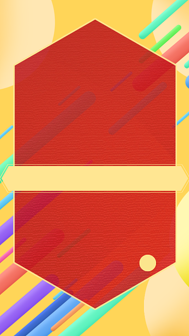 黄色双十二狂欢战报手机海报背景