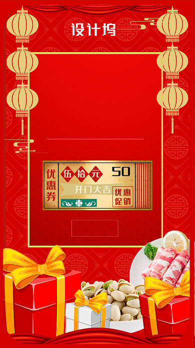 红色喜庆年货节大促手机海报背景