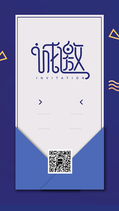 简约年会邀请函宣传手机海报背景