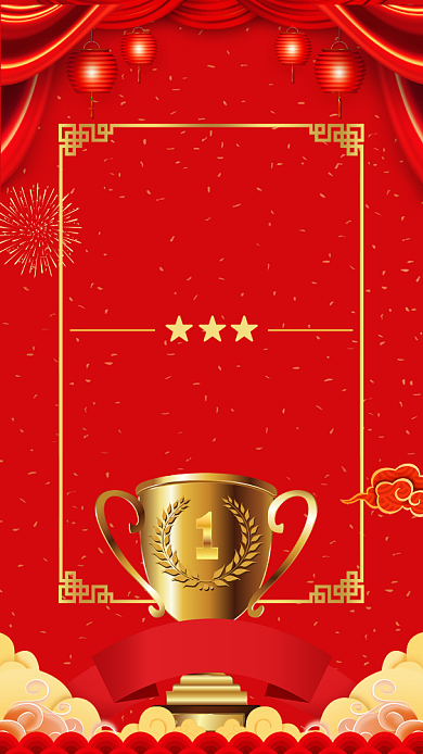红色销售业绩战报喜报手机海报背景