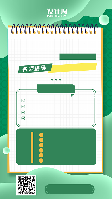 绿色清新简约寒假培训班手机海报背景