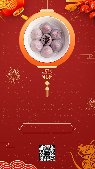 元宵佳节宣传促销海报背景