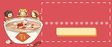 腊八节做腊八粥微信公众号素材图片背景