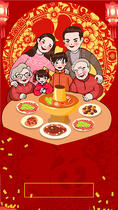 2020年夜饭手机海报背景