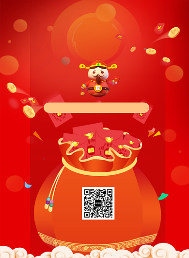 红色喜庆双十一扫码送礼印刷海报模板背景