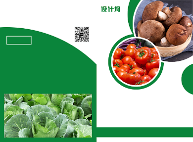 新鲜水果蔬菜宣传广告印刷二折页背景