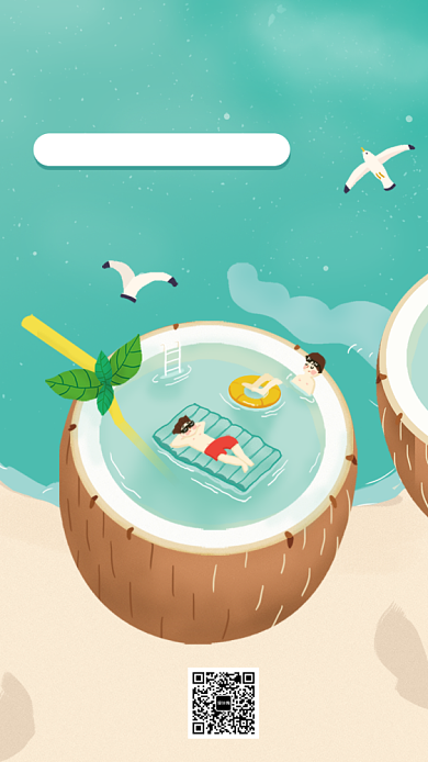 海岛旅游宣传海报背景