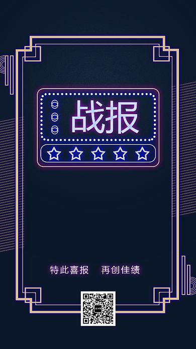 霓虹灯效果双11喜报手机海报背景