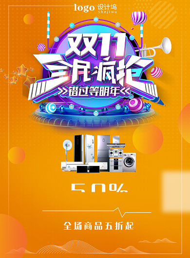 双十一家电促销疯抢印刷海报背景