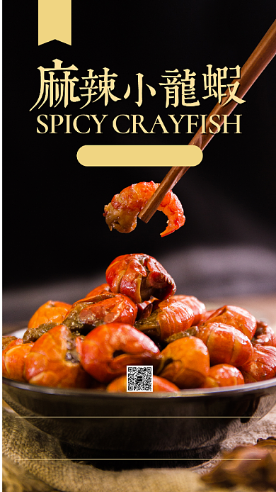 深色扁平新春特惠麻辣小龙虾美食海报背景