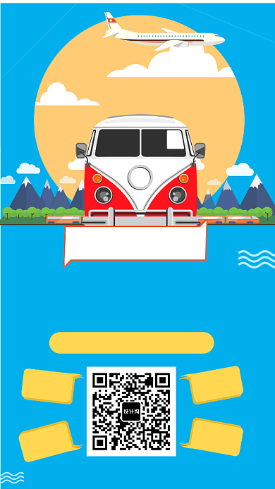 2020新年插画春运回家抢票手机海报背景