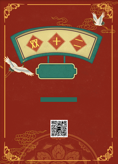 红色中国国潮风双十二全球狂欢节海报背景