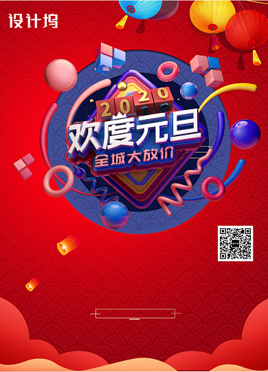 红色喜庆欢度元旦促销海报背景