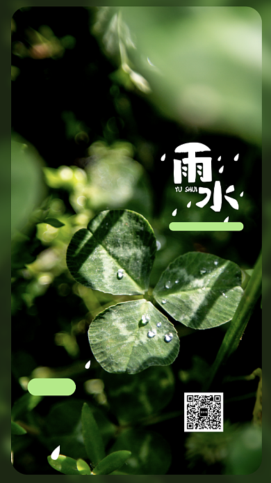 雨水节气手机海报背景