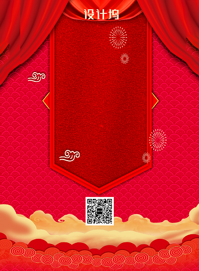 喜报总业绩再破新高海报背景