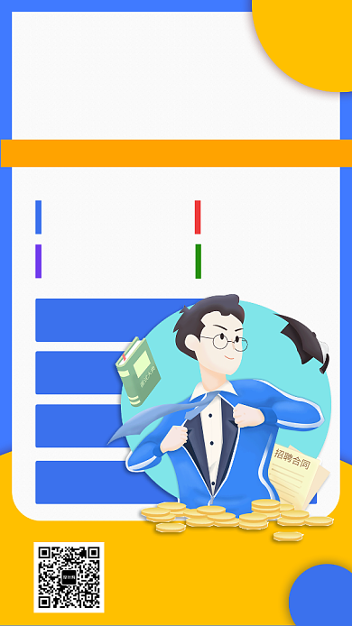 互联网公司招聘手机宣传海报背景