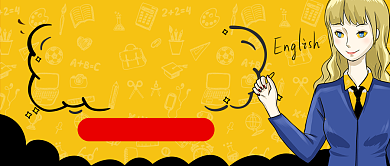 黄色卡通寒假英语特训班女孩公众号首图背景