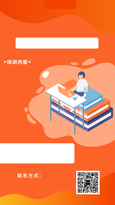 橙黄色扁平风设计招聘手机海报背景