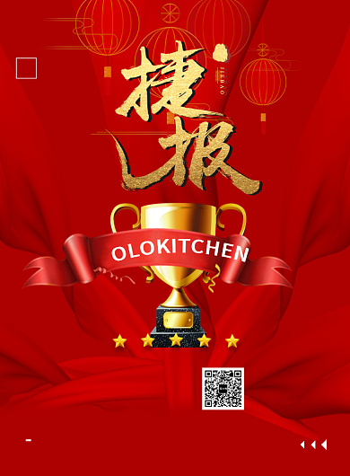 年会海报-捷报背景