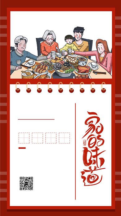 创意大年三十手机海报背景