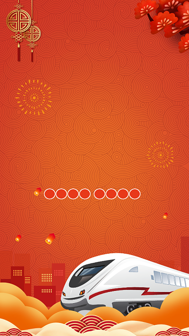 和谐春运一路平安宣传手机海报背景