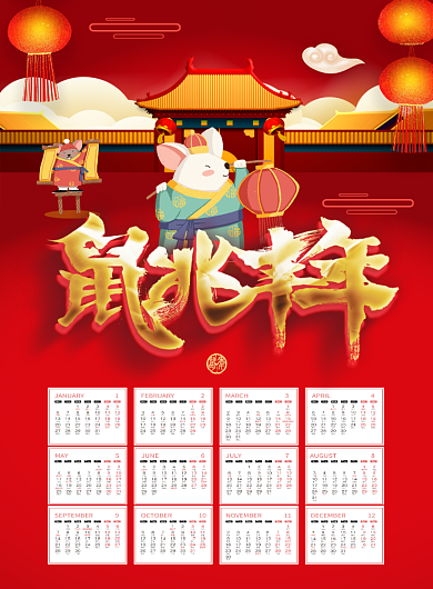 红色喜庆2020鼠兆丰年挂历台历日历海报背景