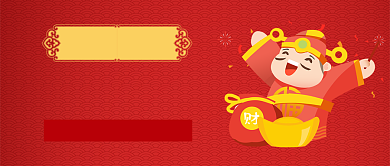 红色喜庆卡通节日迎财神鼠年公众号首图背景