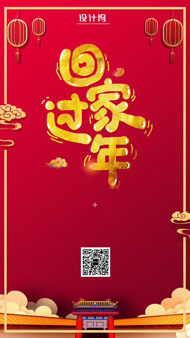 红色过年春运宣传手机海报背景