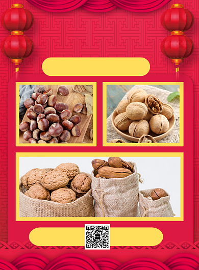 红色喜庆年货促销坚果促销海报背景