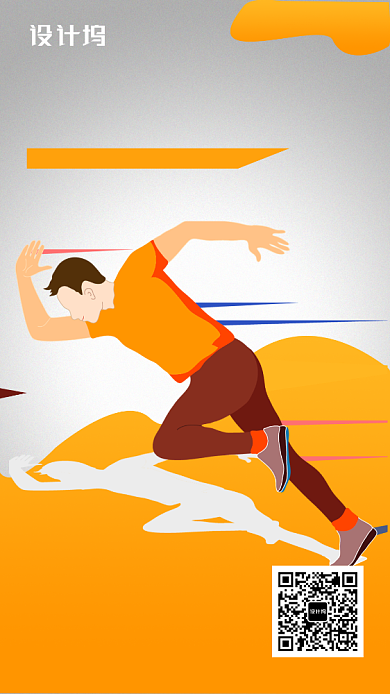 简约醒目跑步插画校园运动会宣传海报背景